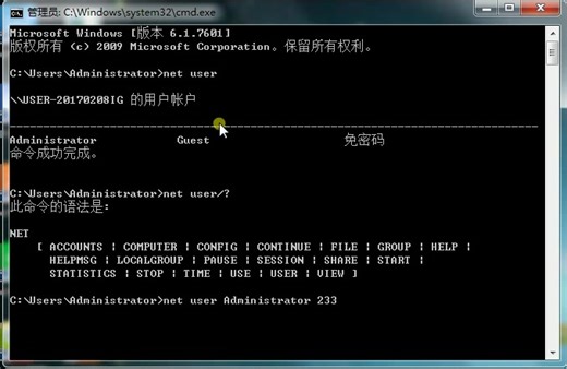 windows7强制修改密码命令