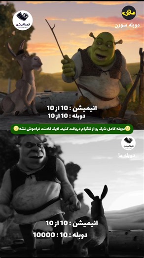 دوبله سورن vs دوبله کیدانیشن کدوم ؟ 🌝✨🔞 #فیلم #مدیا #انیمیشن #کلیک #شلتنا #gta #مدیا #funny #لینک