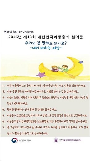 2016년 제13회 대한민국아동총회 결의문
