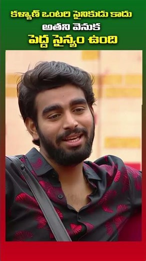 కళ్యాణ్ పడాల ఒంటరి సైనికుడు కాదు ||#kalyanpadala #biggboss9telugureview #thanujaputtaswamy