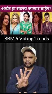 week 13 Big Boss Marathi 6 Voting Trends #bigbossmarathi6 #shortsfeed #viral #rakhisawant #reels