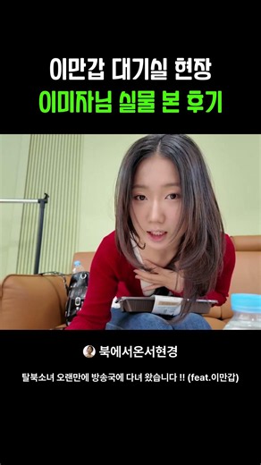 Scene from the waiting room of Lee Man-gap #SeoHyunKyung #NorthKorea #Defector