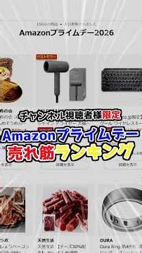 【最終日】Amazonプライムデー売れ筋ランキングTOP5【価格崩壊】