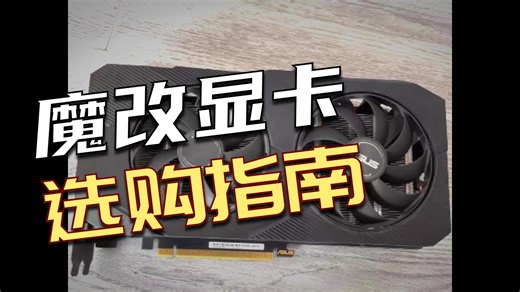无头矿卡40HX选购指南 注意事项 驱动安装 还有附带游戏测试对比结果