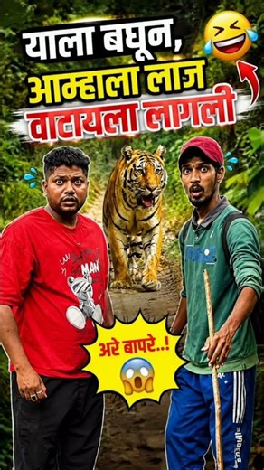 आम्हाला लाज वाटायला लागली😂