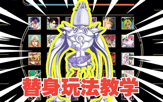 冷门替身Fun Fun Fun该怎么玩？暗蓝之月敌人不下水是不是就成了白板？【《JOJO的奇妙冒险》游戏吐槽（第二十二期）】