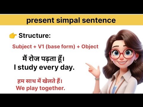 #रोज बोले जाने वाले Present Simple Sentences#यहाँ रोजमर्रा English sentences Hindi में दिए हैं