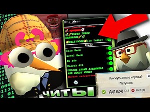 💀ALL TYPES OF CHEATS IN CHICKEN GUN!