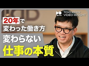 20年で変わった働き方､変わらない仕事の本質 多様性を強みにするチームワークマネジメント