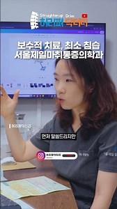 수술하는 의사 허리펴 닥터리 서울제일마취통증의학과 이영주 대표원장님