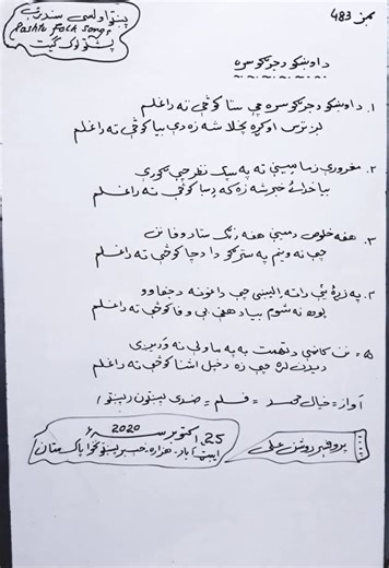 Pashto Filmi song by Khial Muhammad | Roshan Ali