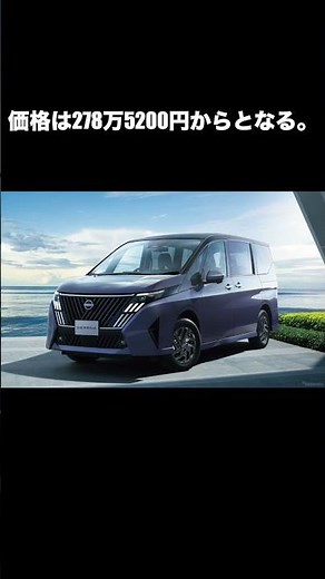 [Nissan Serena] Is this level of perfection the right choice for a family car?
