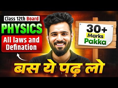 Class 12 Physics All Laws and Definitions 🔥 | 30+ Marks Pakka In Physics | CBSE Board Exam 2026