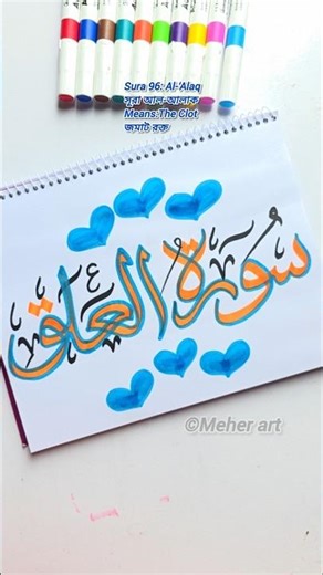Arabic calligraphy for beginners | Surah Al Alaq #islamicvideo #calligraphy #muslim #arabicart