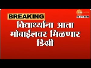Shivaji University | विद्यार्थ्यांना आता मोबाईलवर मिळणार डिग्री; शिवाजी विद्यापीठाचा स्तुत्य उपक्रम