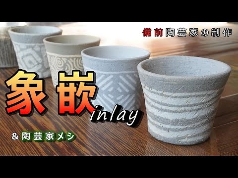 [Ceramic artist's creation] Inlay made only with Bizen clay & Chicken salt kettle