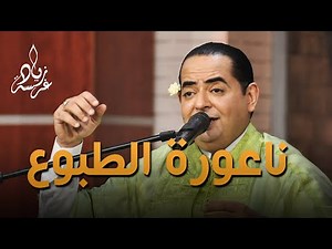 Zied gharsa Malouf tunisien Na3ouret Tbou3 [Official Music Video]زياد غرسة مالوف تونسي ناعورة طبوعن