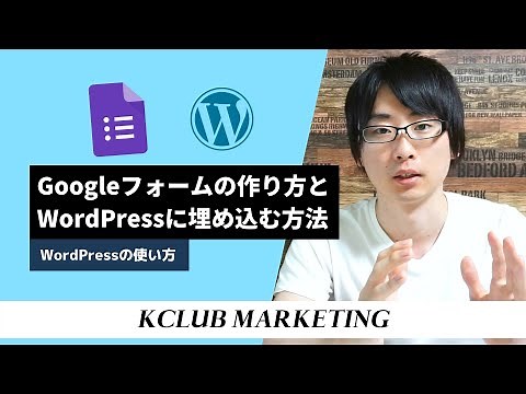 Googleフォームの作り方とWordPressに埋め込む方法