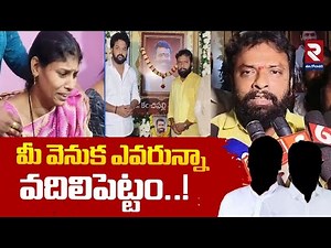 మీ వెనుక ఎవరున్నా వదిలి పెట్టాం..! | Minister Minister Vasamsetti Warning | Amalapuram Incident |RTV