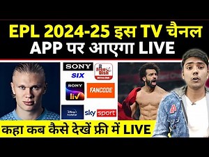 EPL 2024-25 Live Mobile App & Tv Channel's | How to Watch live EPL 2024-25 In India