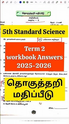 5th standard Science workbook term 2 தொகுத்தறி மதிப்பீடு Page No.40 to 44 l 5th std workbook term 2