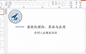 08-3-1 序列二次规划方法 引言 等式约束优化问题的局部SQP方法