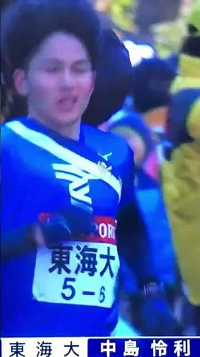 東海大学、中島選手。 #箱根駅伝 #駅伝 #陸上 #東海大学 #中島怜利