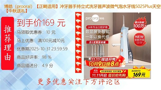 博皓_prooral__正畸适用_冲牙器手持立式洗牙器声波微气泡水牙线5025Plus天空蓝_中秋送