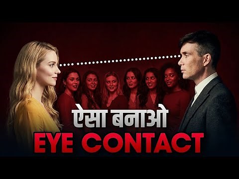 Master The Art of EYE CONTACTING 🔥 (3 Techniques)