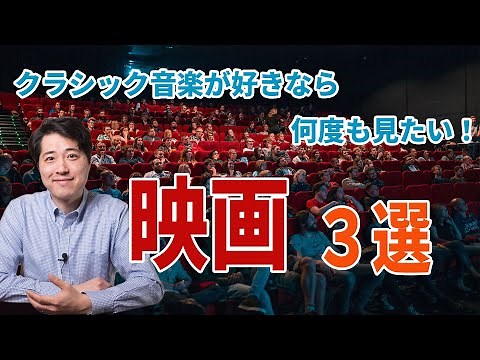 [3 Must-Watch Movies] If You Love Classical Music, You'll Want to Watch These 3 Recommendations O...