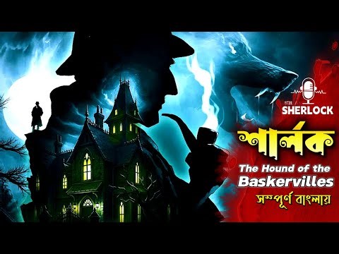 Sherlock in the clutches of the terrifying Hound. The Hounds of Baskerville explained in bangla. ...