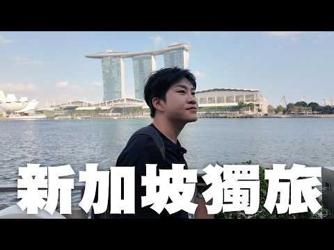 新加坡獨旅吃播😋咖椰吐司、肉骨茶、椰漿飯、椰奶冰沙、蝦麵、香格里拉飯店【Joeman】