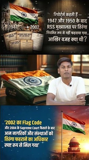 RSS & Tiranga Controversy Explained