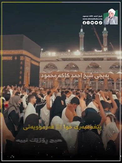 1.1M views · 386K reactions |  بزانن فەزڵ و پلەو پایەی نۆمینەی...