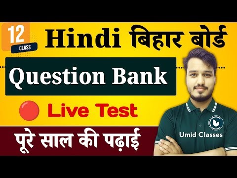 Class 12 Hindi Question Bank for 2026 Exam | 12th Hindi Question Paper | Important Objective