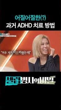ADHD 고치는 법: 의자에 앉혀서 돌리기(?)