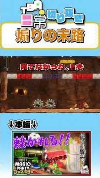 【驕り】煽りの末路#tba #東北大学 #TBAの日常 #切り抜き#マリオパーティージャンボリー #マリオパーティ #ゲーム実況 #shorts