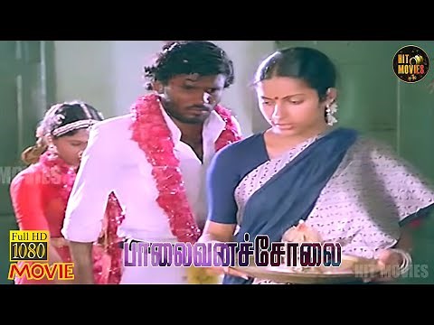 Palaivana Solai Full Movie HD | Chandrasekhar | Suhasini | Janakaraj | Hit Movie