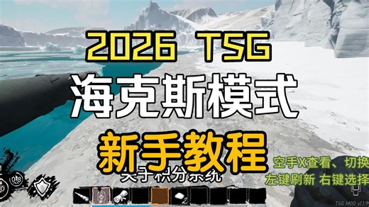 2026！Dread Hunger 航海狼人杀 TSG海克斯模式 新手教程攻略（萌新进）