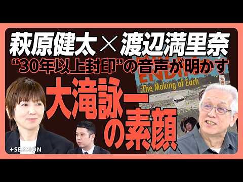 [Special Release of Eiichi Ohtaki's "Authentic Voice"] Three-Day Interview in Fussa | Ohtaki's Li...