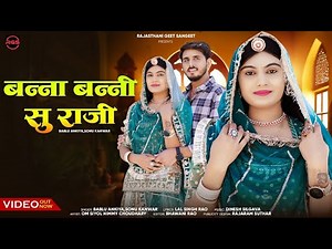 New Rajasthani Song 2025 | Banna Banni Su Raji {offical Video} Sonu Kanwar, Bablu Ankiya | OmNimmy
