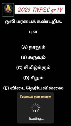 #tnpscshorts #tnpscshortvideos #mathsnet #tnpscgroup4 #tnpscgroup2mains #shortsfeed #feedshorts