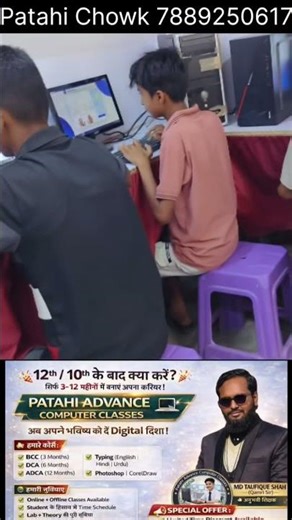 Computer Class|| #computer || #patahi || #qamrisir || PATAHI ADVANCE COMPUTER CLASSES