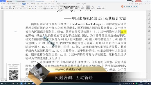 SPSS单因素随机区组设计及其统计方法（含输出结果分析及文字报告撰写）——医学实验设计第一讲（上）