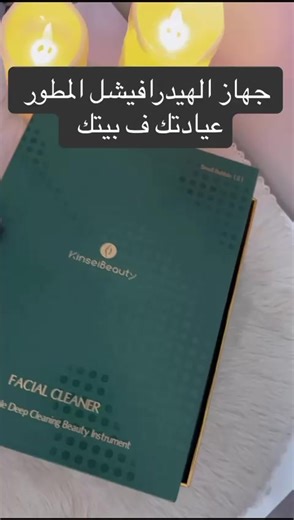 هيدرافيشل للبشرة #اكسبلورexplore #اكسبلور #العناية_بالبشرة #العناية_بالوجه #نضارة_الوجه #شد #التجاعيد #علاجات_طبيعيه #تنظيف_البشرة #تنظيف_عميق