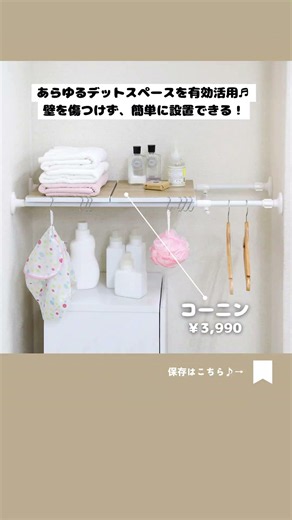壁を傷つけず収納アップ✨突っ張り収納6選！