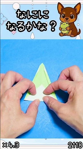 隅っこが好きなあの子がある生き物の姿になるよ ゆっくりの動画が欲しいときはコメント欄で教えてください #簡単な折り紙 #折り紙