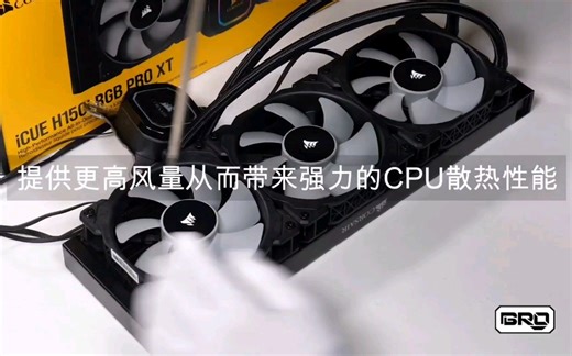 海盗船水冷H150i XT如何安装