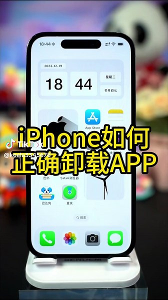如何正確卸載iPhone應用程式