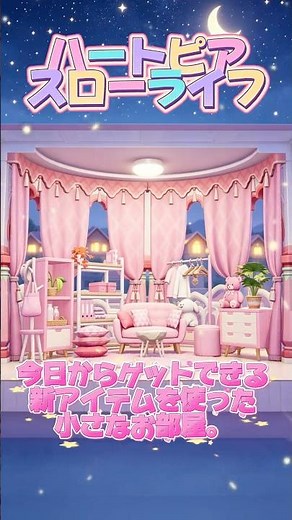 [Heartpia Slow Life] How to make a cute little room with curtains using new items #heartpiaslowli...